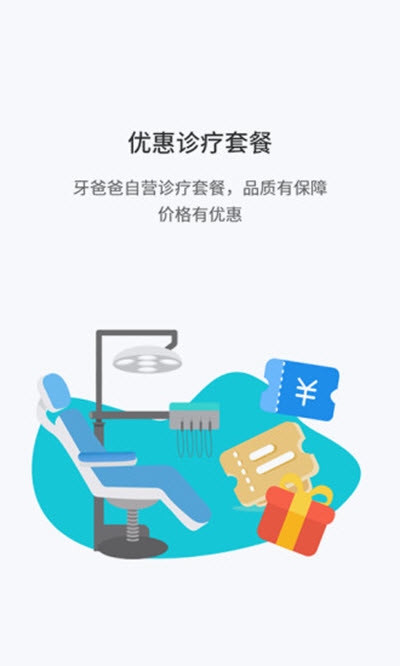 牙爸爸(口腔醫(yī)療服務(wù))2