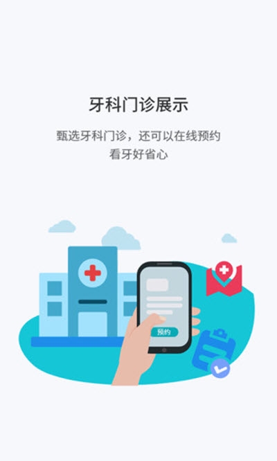 牙爸爸(口腔醫(yī)療服務(wù))3