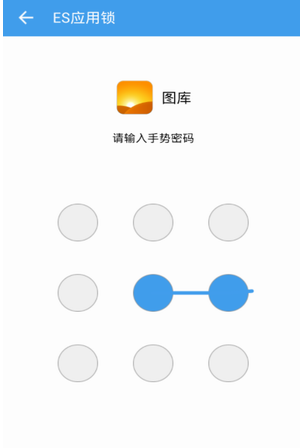 ES應(yīng)用鎖安卓版2