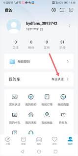 比亞迪海洋app如何綁定車輛