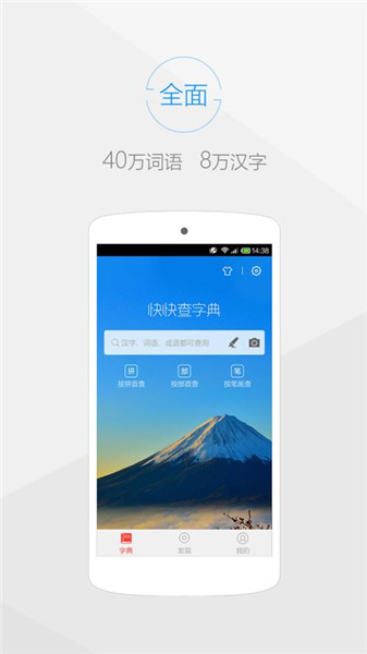 快快查字典APP(離線漢語(yǔ)字典工具)V3.2.22 安卓版1