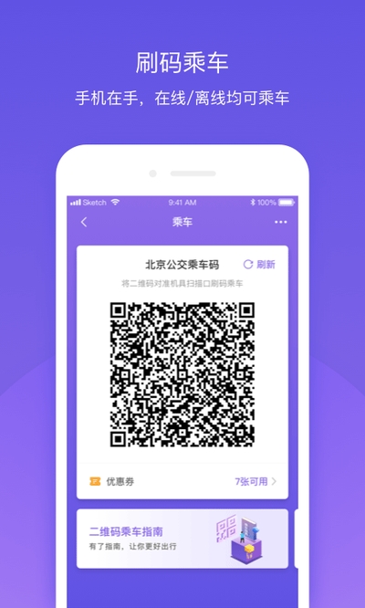 北京公交官網(wǎng)1