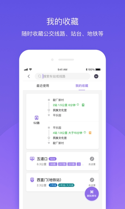 北京公交官網(wǎng)3