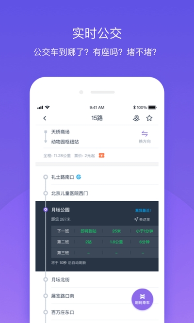 北京公交官網(wǎng)4