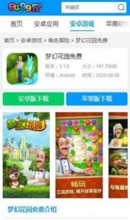 8499游戲盒3
