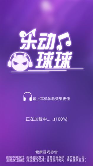 樂動球球APP1