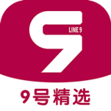 九號精選