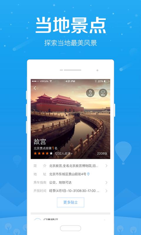 百度旅游2