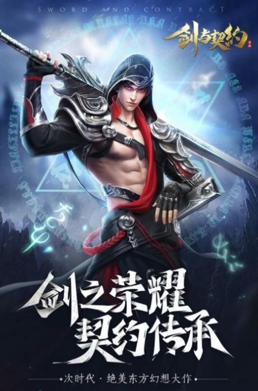 劍靈誓約1