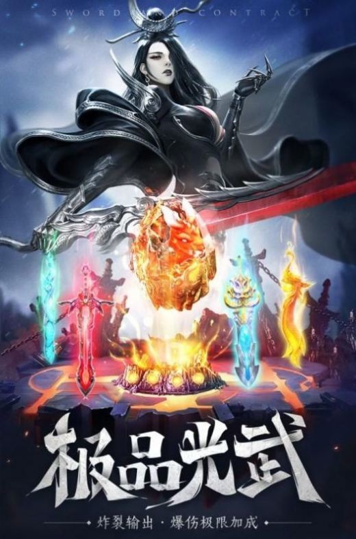 劍靈誓約2