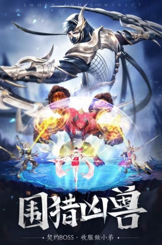 劍靈誓約3