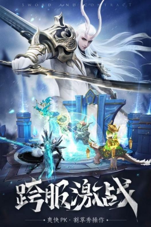 劍靈誓約4