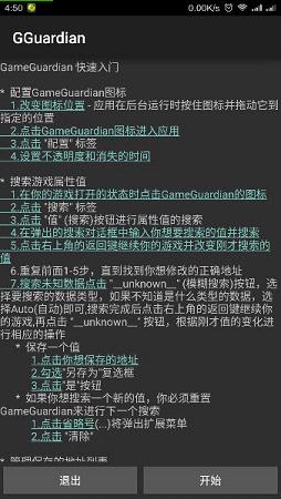 GG游戲盒子(GameGuardian)2