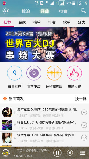 DJ音樂盒3