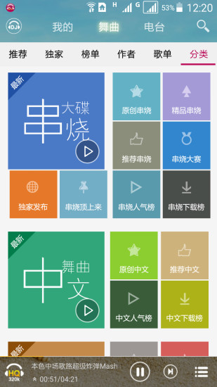 DJ音樂盒4