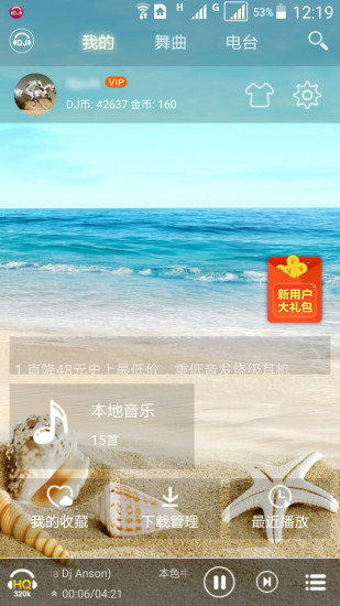 DJ音樂盒5