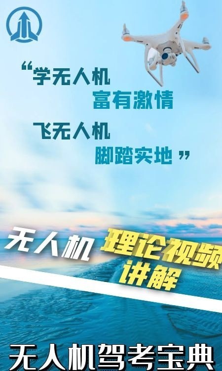 無人機寶典2