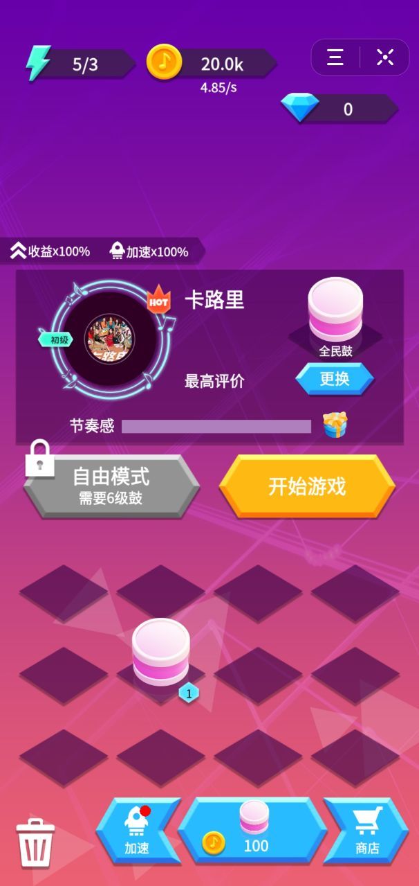 抖音全民打鼓小游戲1