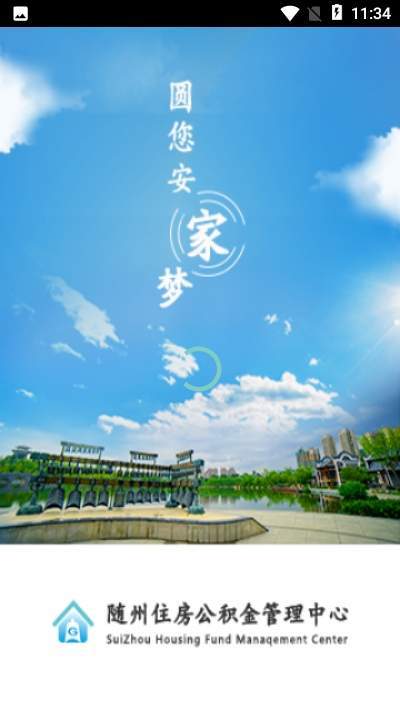 隨州公積金最新版3