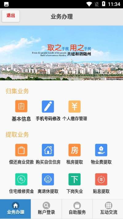 隨州公積金最新版4