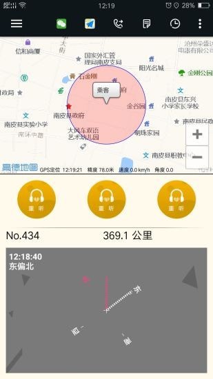 古城電召司機(jī)端1