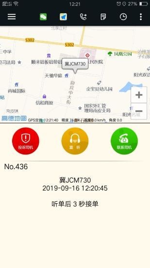 古城電召司機(jī)端2