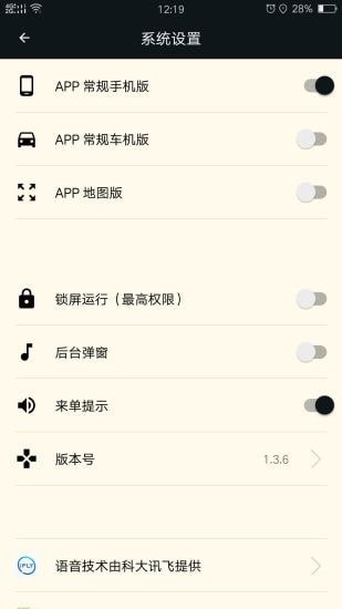 古城電召司機(jī)端4