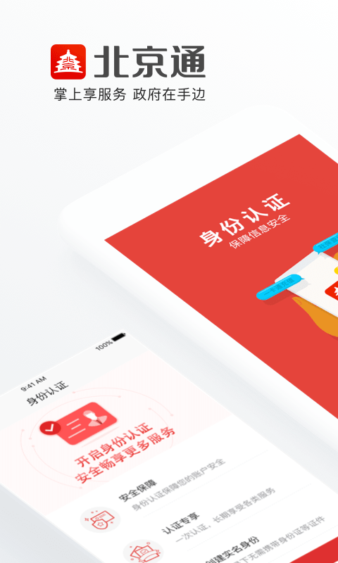 北京電子居住證免費1