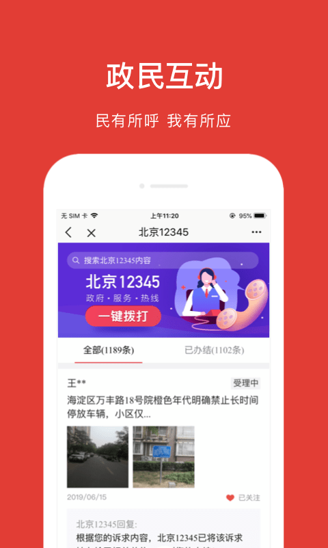 北京電子居住證免費4