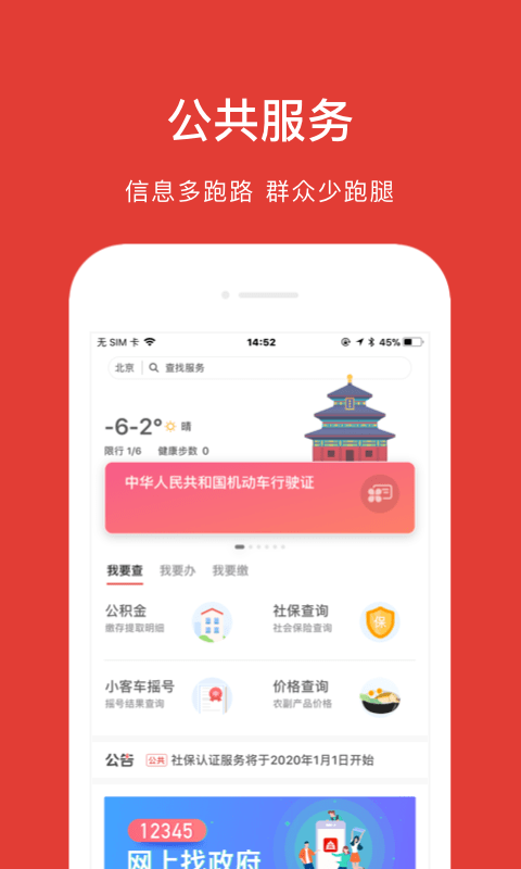 北京電子居住證免費5