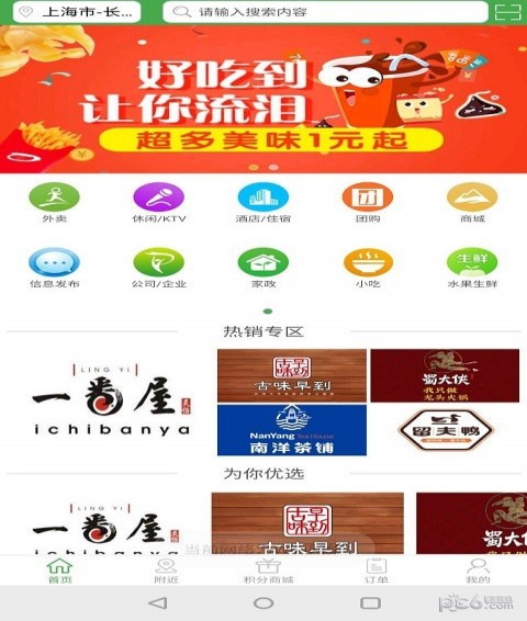 斑馬到家2