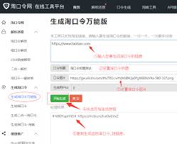 淘寶鏈接如何生成淘口令