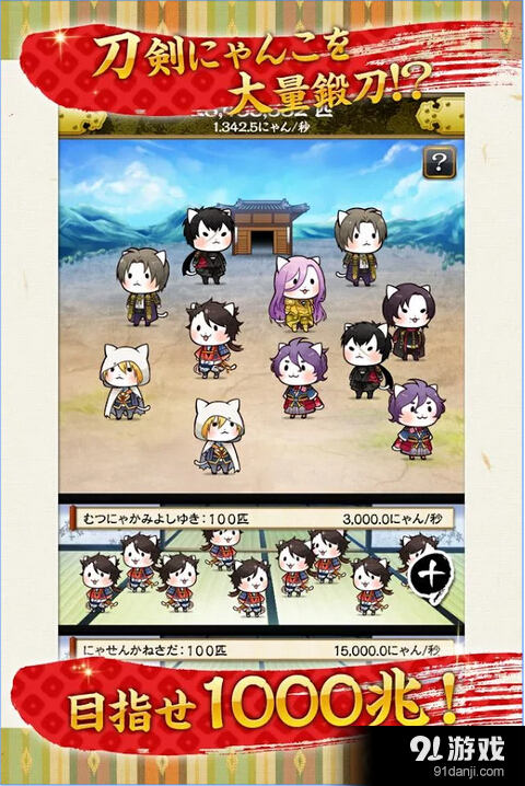 刀劍喵舞1