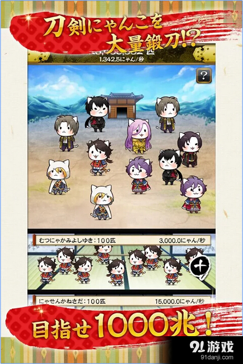刀劍喵舞2