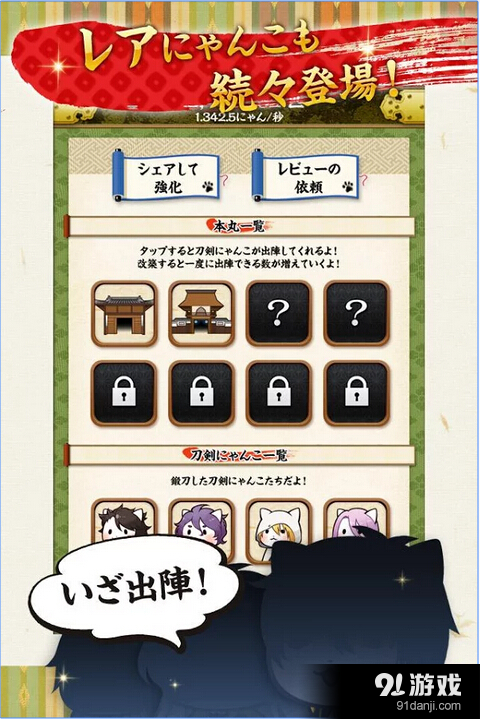 刀劍喵舞3