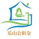 樂山公積金APP