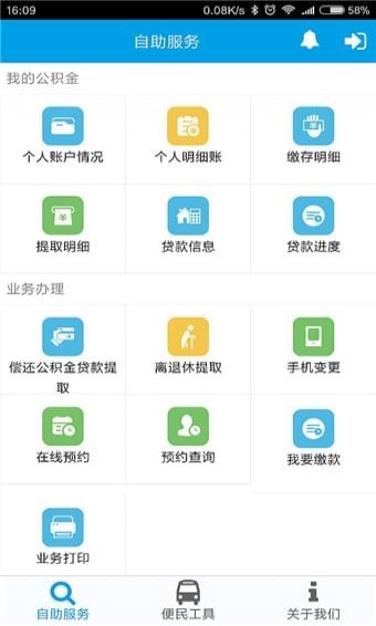 樂山公積金APP2