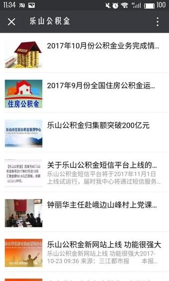 樂山公積金APP4