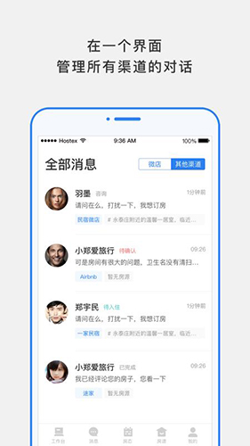 百居易民宿管理2