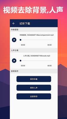人聲分離4