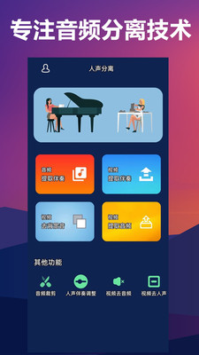 人聲分離5