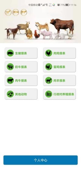 畜牧行業(yè)服務平臺2