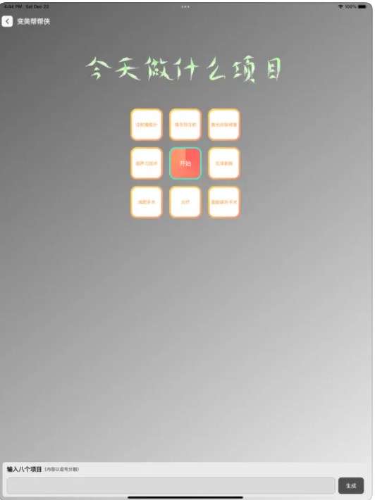 變美小幫手2