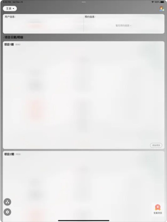 變美小幫手3