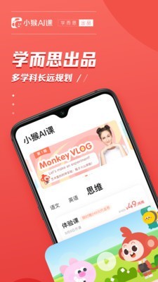 小猴AI課1