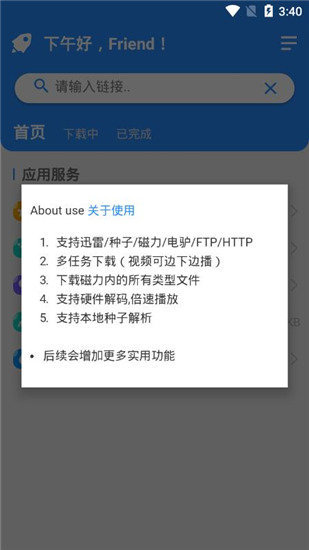 火箭BT下載器官方版1