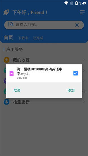 火箭BT下載器官方版3