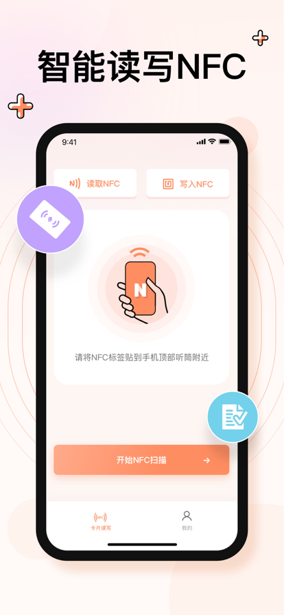 楊波NFC讀寫器蘋果版1