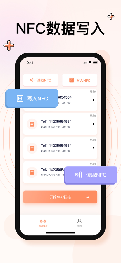 楊波NFC讀寫器蘋果版2