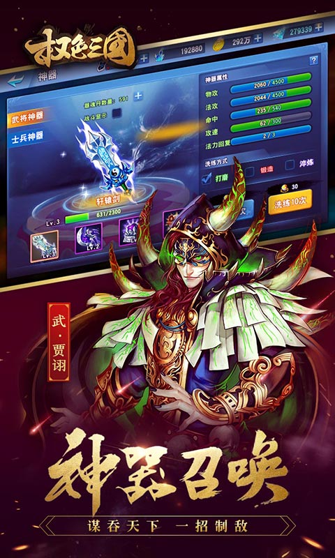 權(quán)色三國豪華版游戲3